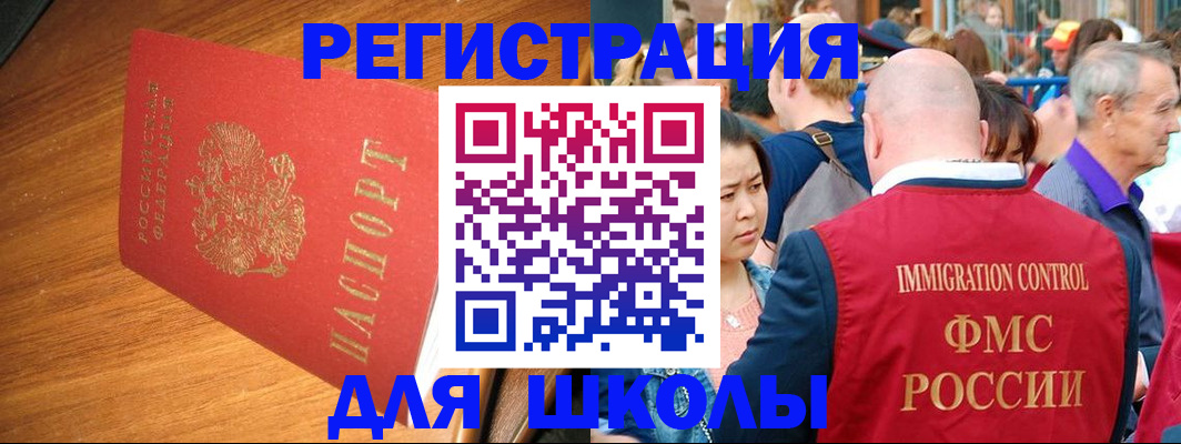 регистрация для школы в Красном Сулине